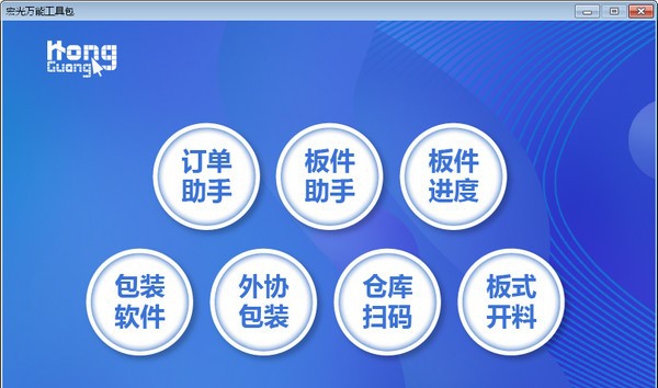 宏光万能工具包 v2.3 宏光万能工具包 v2.3