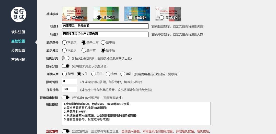 欣秀触摸屏自助答题软件 v202108 欣秀触摸屏自助答题软件 v202108