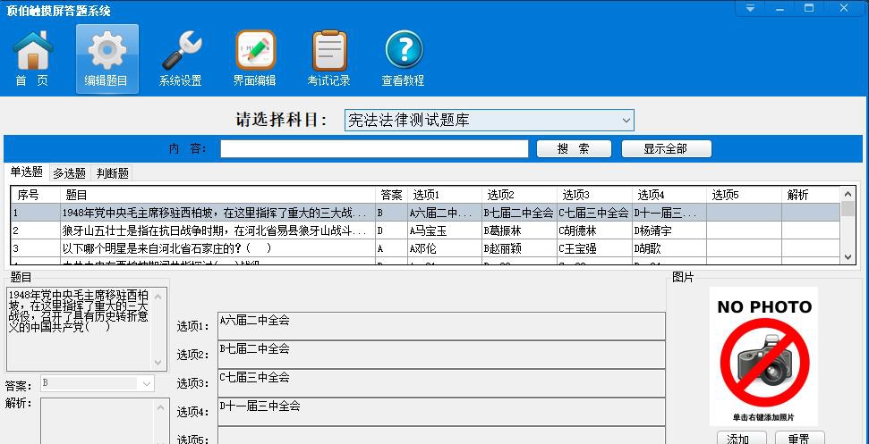 触摸屏答题系统 V1.1.2.210633 触摸屏答题系统 V1.1.2.210633