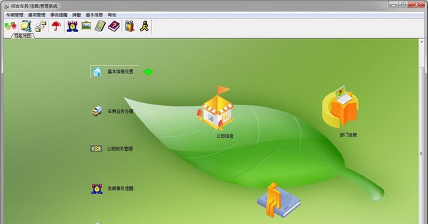 兴华车务挂靠管理系统 v7.13 兴华车务挂靠管理系统 v7.13