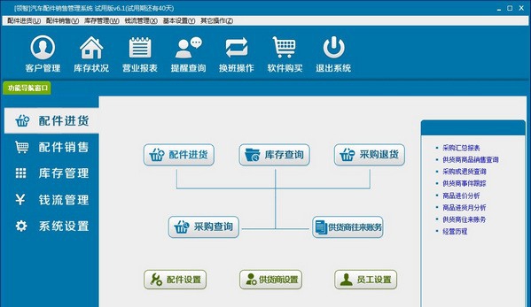 领智汽车配件销售管理系统 v6.8 领智汽车配件销售管理系统 v6.8