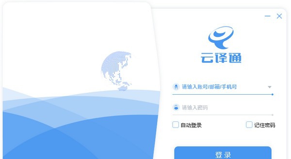 云译通专业版 v2.6.0.7 云译通专业版 v2.6.0.7