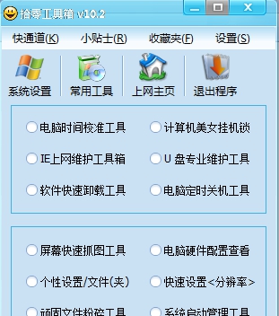 拾零工具箱 v10.6 拾零工具箱 v10.6