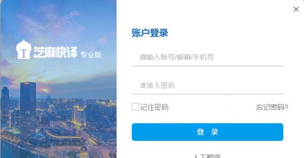 芝麻快译专业版 v1.0.0.165 芝麻快译专业版 v1.0.0.165