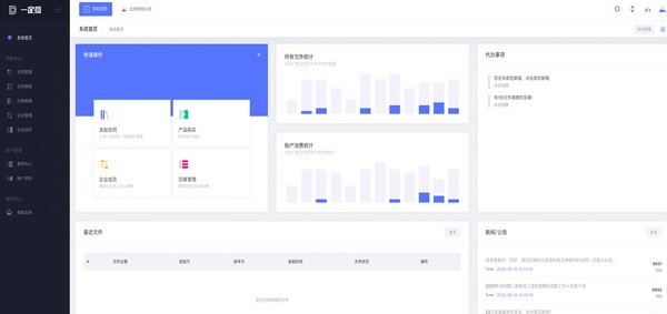 一定签电子合同 v8.6.7 一定签电子合同 v8.6.7