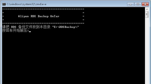 RDSBackup(数据库备份工具) v1.6 RDSBackup(数据库备份工具) v1.6