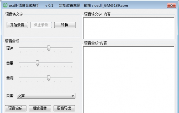 语音合成帮手 v0.5 语音合成帮手 v0.5