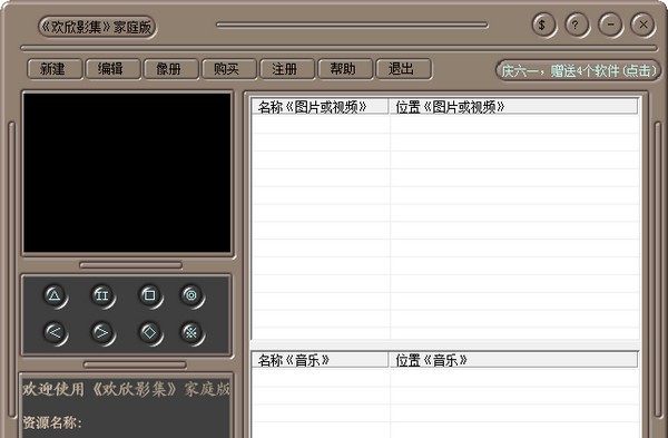 欢欣影集家庭版 v1.4 欢欣影集家庭版 v1.4