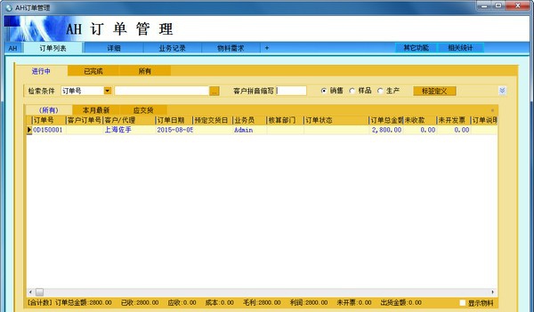 AH订单管理系统 v4.38 AH订单管理系统 v4.38