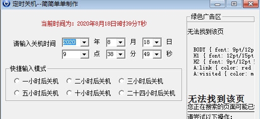简简单单定时关机软件 v1.4 简简单单定时关机软件 v1.4