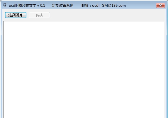 osdll图片转文字 v0.6 osdll图片转文字 v0.6