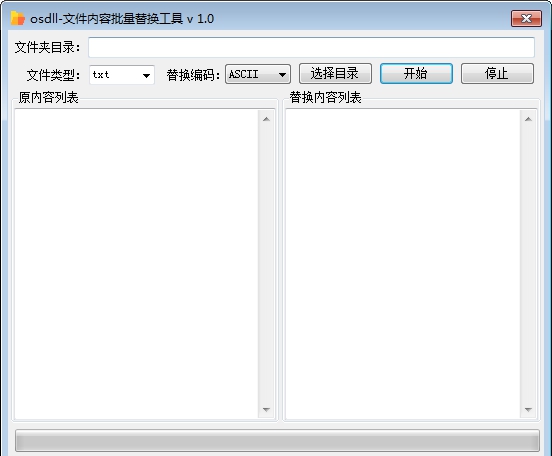 文件内容批量替换工具 v1.5 文件内容批量替换工具 v1.5