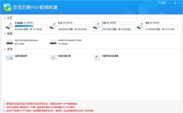 佳佳尼康MOV视频恢复 v6.6.11 佳佳尼康MOV视频恢复 v6.6.11