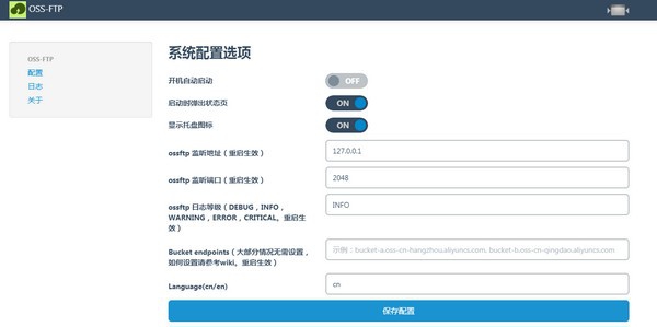 ossftp工具 v1.0.9 ossftp工具 v1.0.9