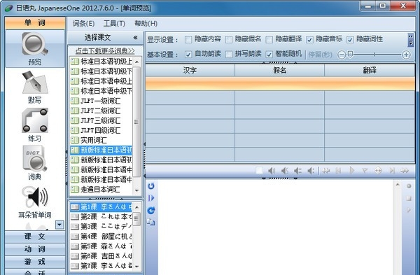 日语丸电脑版 v7.10 日语丸电脑版 v7.10
