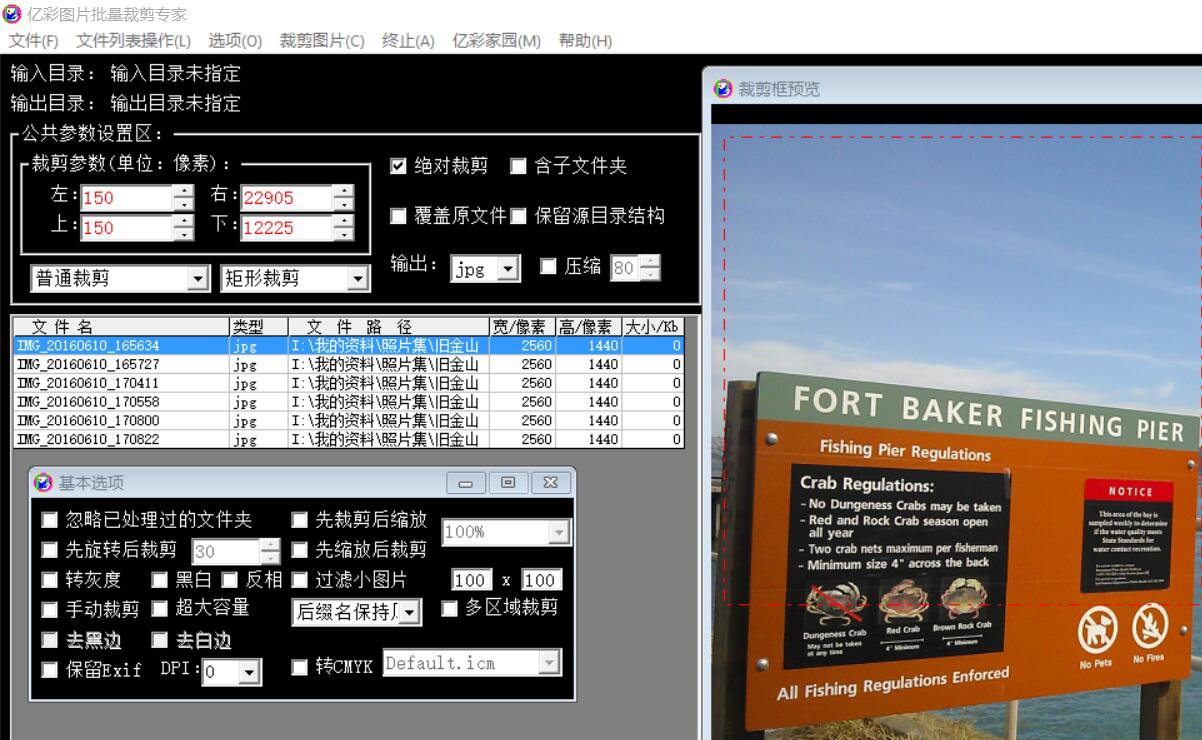 亿彩图片批量裁剪专家 V1.5 亿彩图片批量裁剪专家 V1.5
