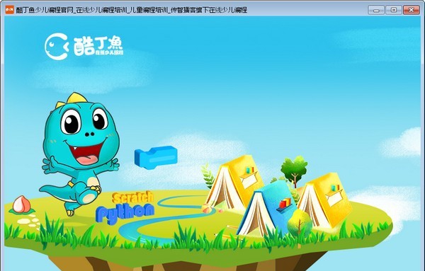 酷丁鱼学习平台 v1.0.5 酷丁鱼学习平台 v1.0.5