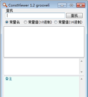 ConstantViewer(API常量查询器) v1.5 ConstantViewer(API常量查询器) v1.5