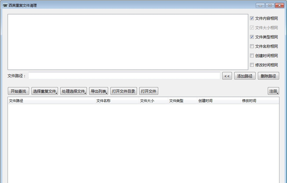 西宾重复文件清理工具 v1.5 西宾重复文件清理工具 v1.5