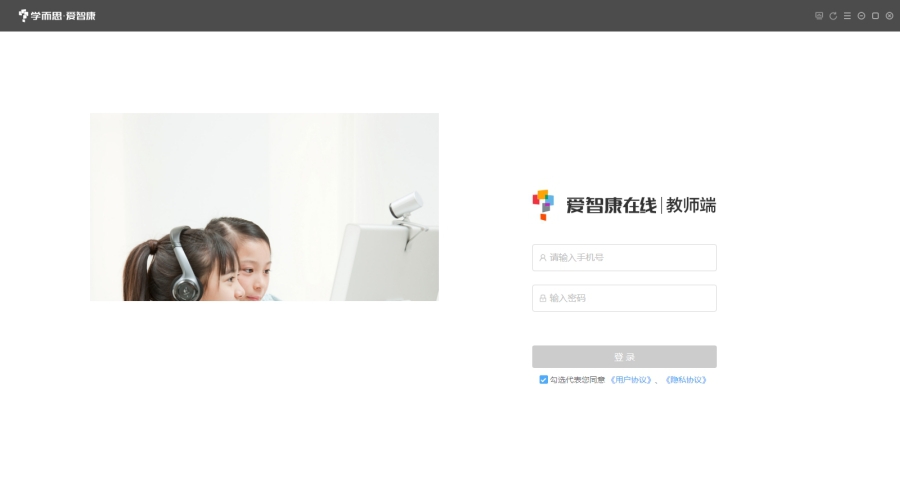 学而思爱智康教师端 v1.2.0.8 学而思爱智康教师端 v1.2.0.8