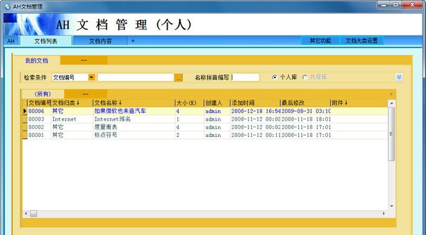 AH文档管理系统 v4.36 AH文档管理系统 v4.36