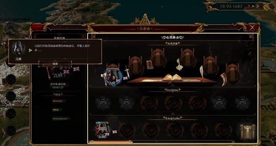 秘密兄弟会汉化补丁 v2.49 秘密兄弟会汉化补丁 v2.49