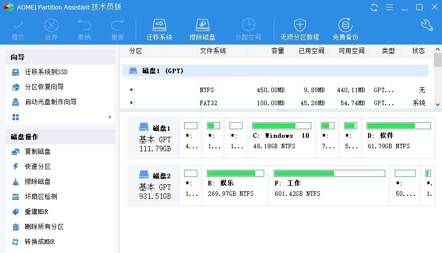 傲梅分区助手技术员版绿色中文精简版 v8.14 傲梅分区助手技术员版绿色中文精简版 v8.14