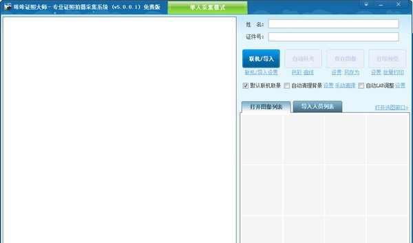 咔咔证照大师 v5.0.0.5 咔咔证照大师 v5.0.0.5