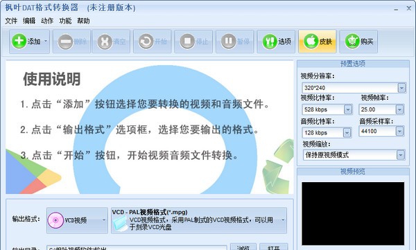 枫叶DAT格式转换器 v1.0.0.4 枫叶DAT格式转换器 v1.0.0.4
