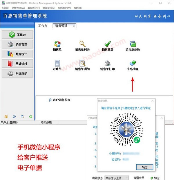 百惠销售单软件管理系统 v1.69 百惠销售单软件管理系统 v1.69