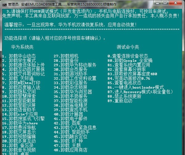 安卓EMUI10ADB快捷工具 v1.5 安卓EMUI10ADB快捷工具 v1.5