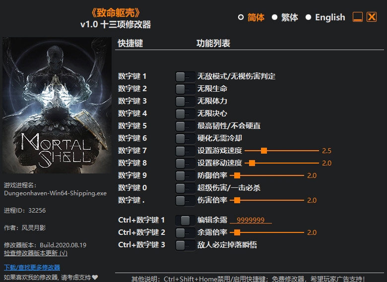 致命躯壳十三项修改器 v1.4 致命躯壳十三项修改器 v1.4