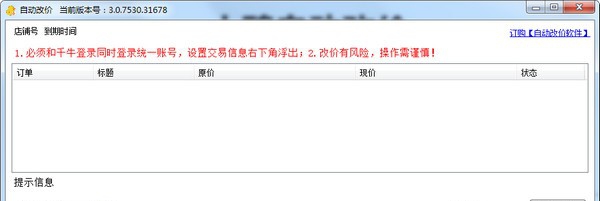 小鸭自动改价 v3.0.7536 小鸭自动改价 v3.0.7536