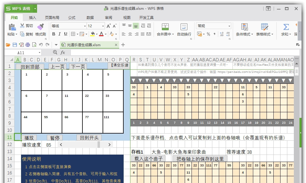 光遇乐谱生成器 v1907118