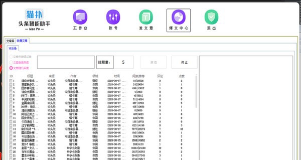 猫扑头条智能助手 v2.0.14 猫扑头条智能助手 v2.0.14