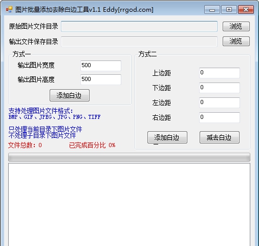 图片批量添加去除白边工具 v1.8