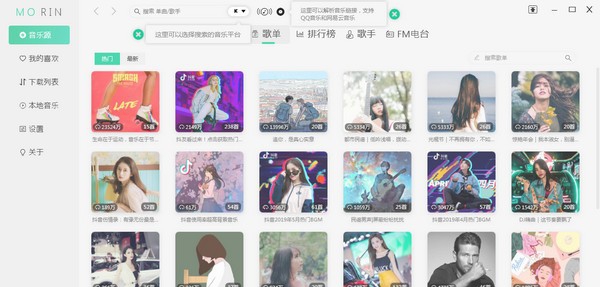 魔音Morin v2.4.9 魔音Morin v2.4.9