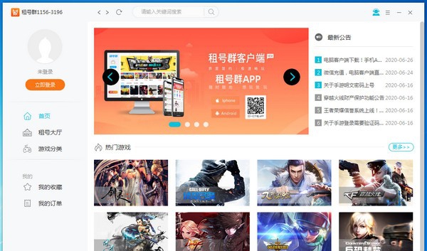 租号秀客户端 v1.0.14 租号秀客户端 v1.0.14