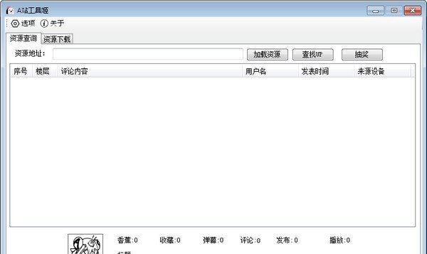 A站工具姬 v1.6 A站工具姬 v1.6