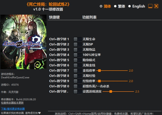死亡终局轮回试炼2十一项修改器风灵月影版 v1.7 死亡终局轮回试炼2十一项修改器风灵月影版 v1.7