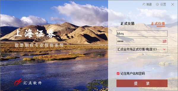 上海证券期权快线投资交易系统 v5.2.1.9 上海证券期权快线投资交易系统 v5.2.1.9