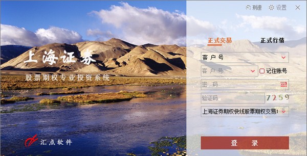 上海证券期权快线投资交易模拟系统 v5.3.1.6 上海证券期权快线投资交易模拟系统 v5.3.1.6