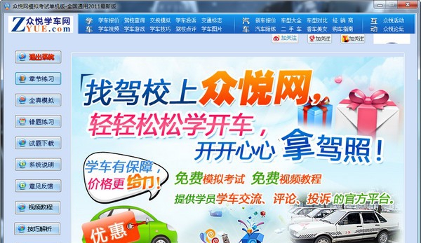 众悦网驾驶员模拟考试系统 v1.5 众悦网驾驶员模拟考试系统 v1.5