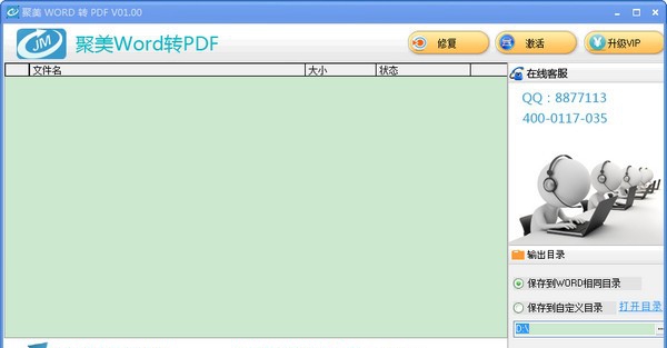 聚美Word转PDF转换器 v1.6 聚美Word转PDF转换器 v1.6