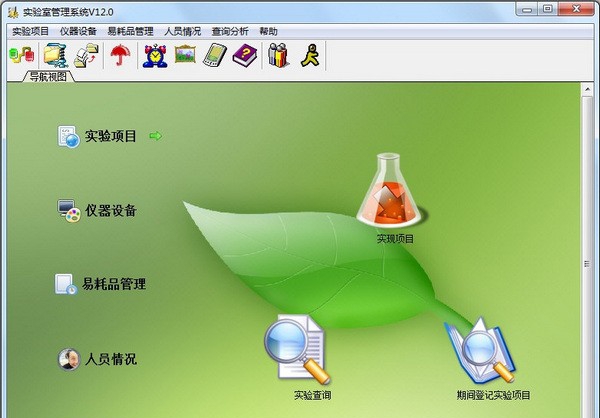 兴华实验室管理系统 v12.6 兴华实验室管理系统 v12.6