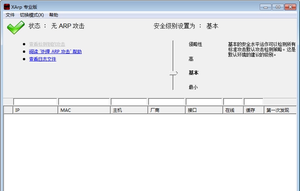 XArp(ARP欺骗检测器) v2.1.1.5 XArp(ARP欺骗检测器) v2.1.1.5