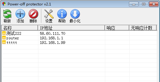服务器断电保护神(Power-off protector) v2.6 服务器断电保护神(Power-off protector) v2.6