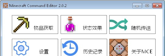 Minecraft Command Editor(MC指令编辑器) v2.0.7 Minecraft Command Editor(MC指令编辑器) v2.0.7
