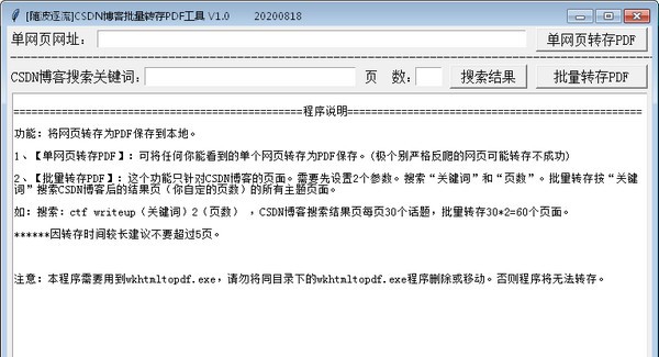 CSDN博客批量转存PDF工具 v1.0.20200823