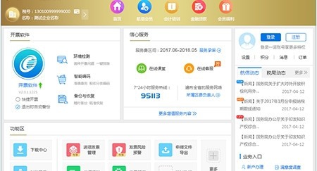 一诺365金盾版 v3.7.7 一诺365金盾版 v3.7.7